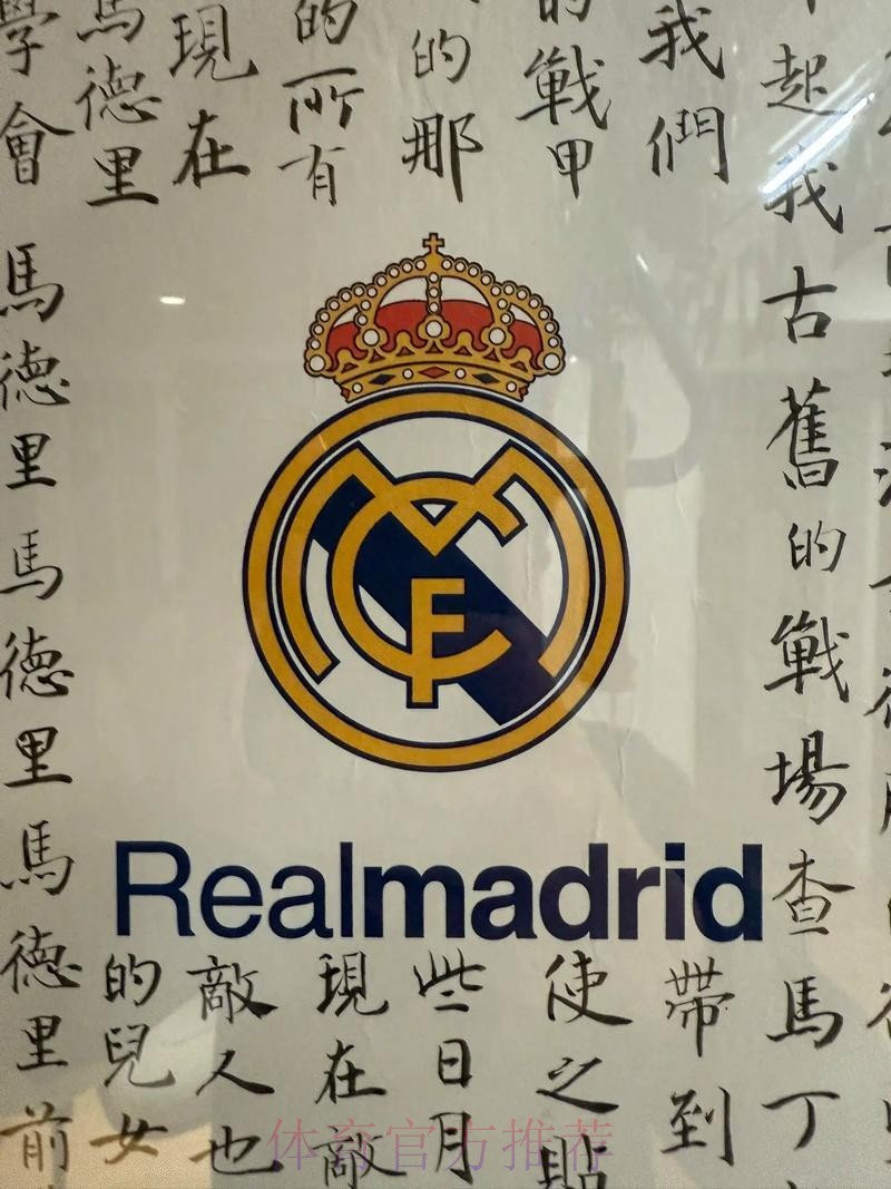 皇馬超班使命必「達」